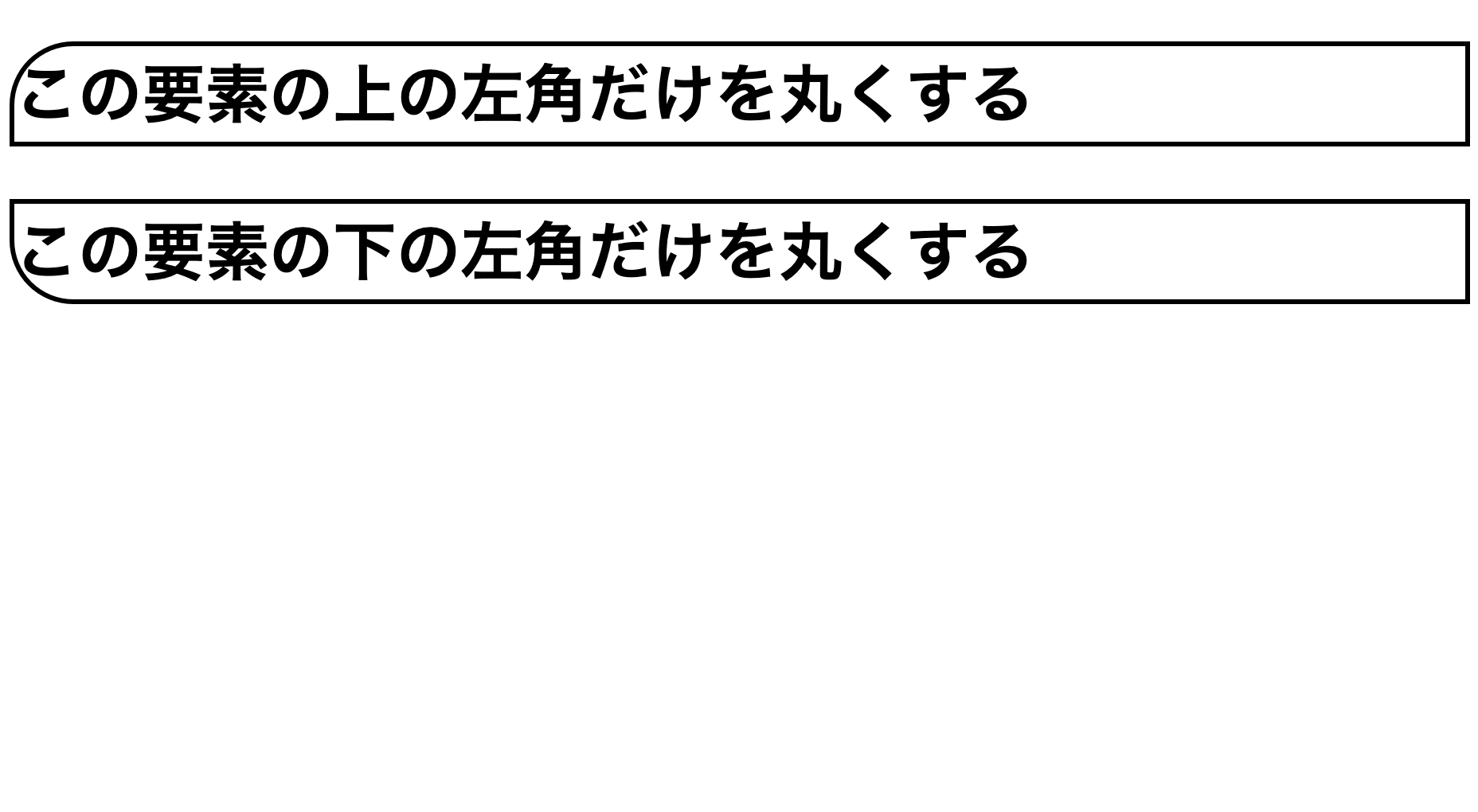 Css Border Radiusを使って要素の角を丸くする フライテック